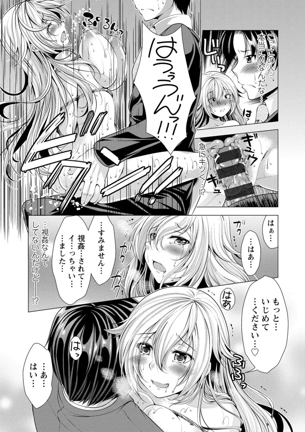 こちら人妻お悩み相談所 Page.48