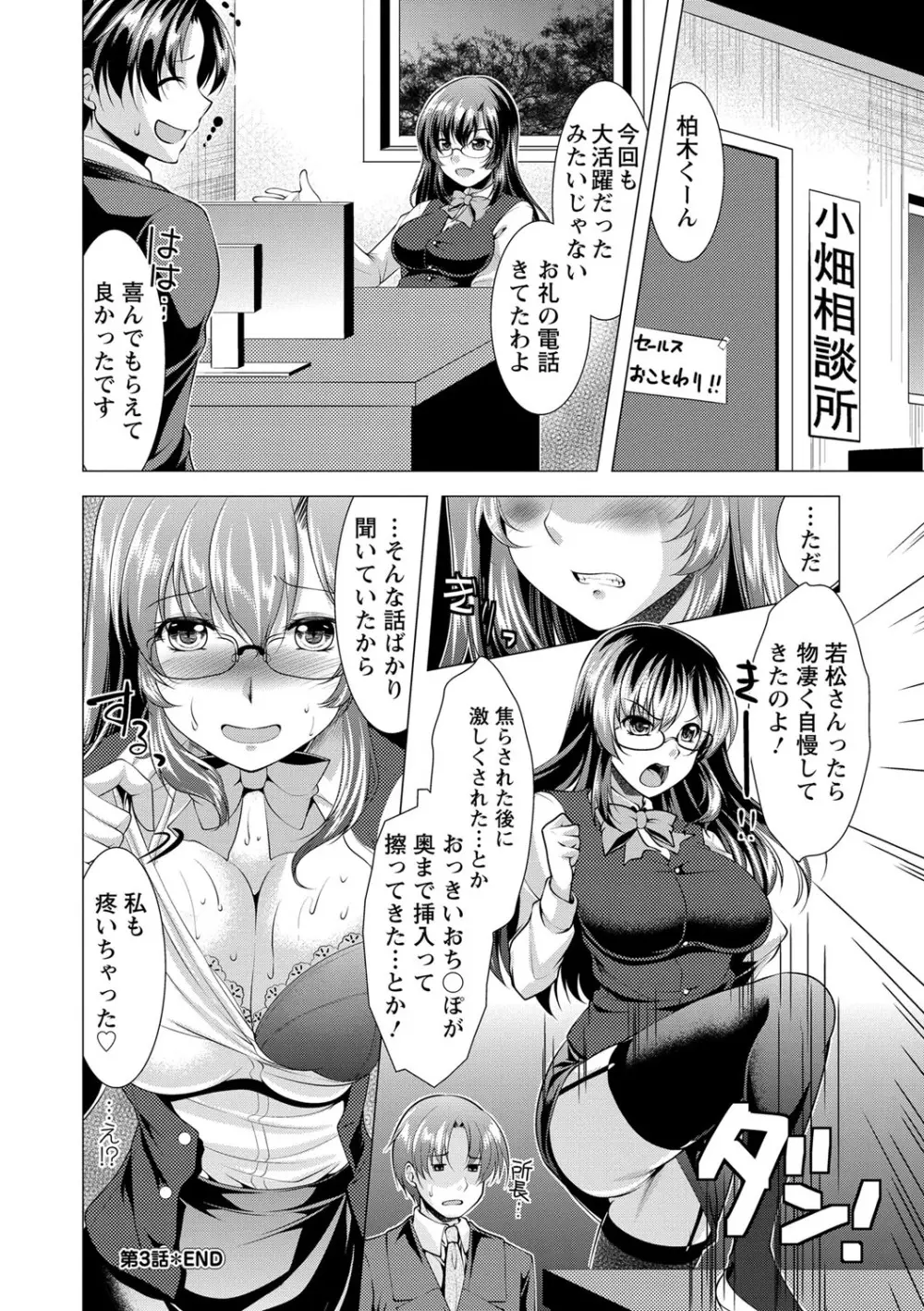 こちら人妻お悩み相談所 Page.57