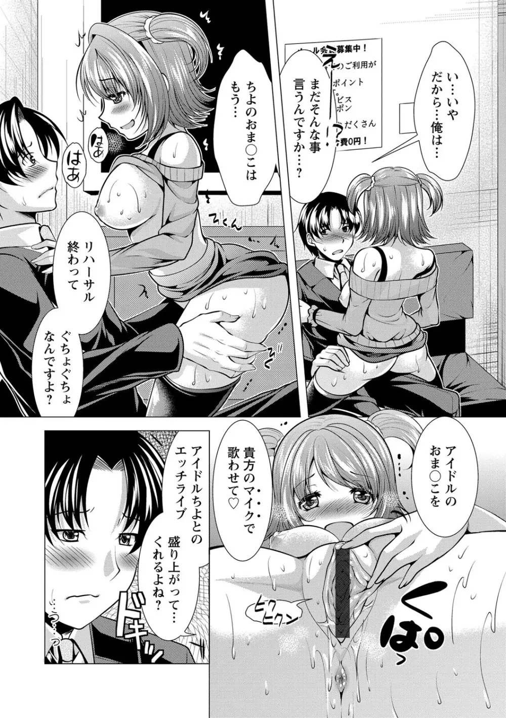 こちら人妻お悩み相談所 Page.69