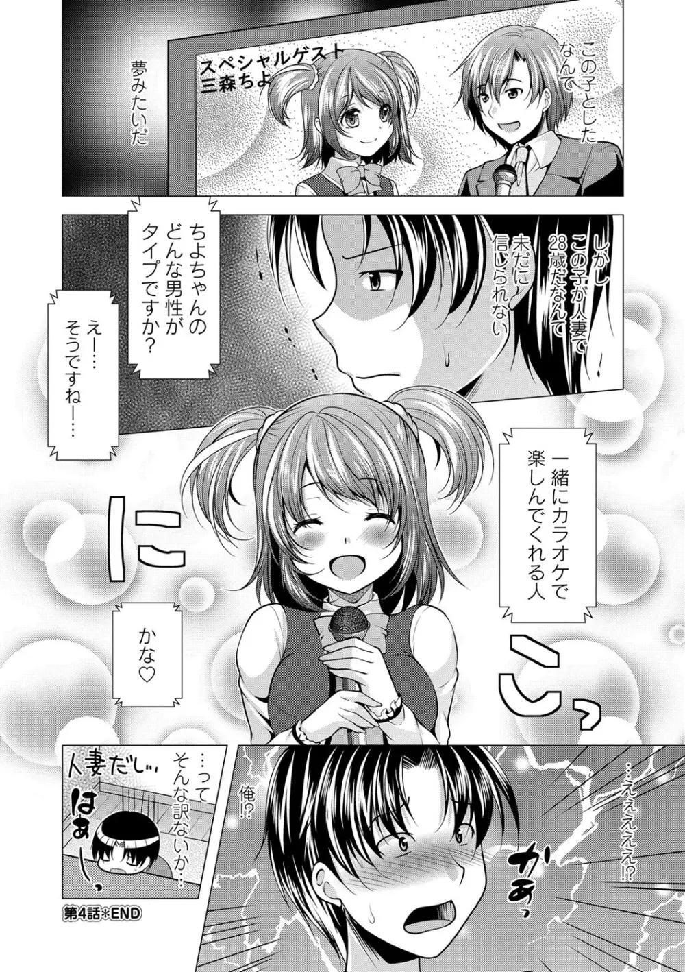 こちら人妻お悩み相談所 Page.77