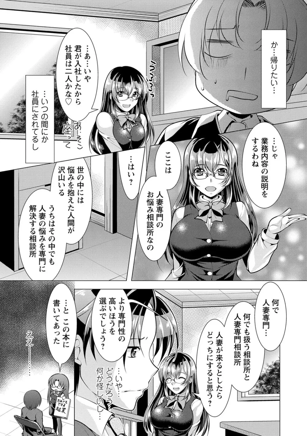 こちら人妻お悩み相談所 Page.8