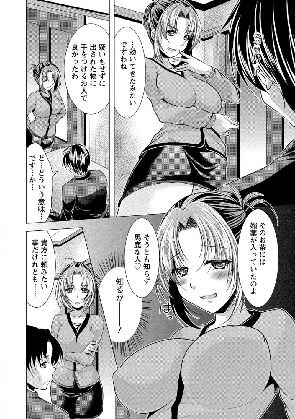 こちら人妻お悩み相談所 Page.81