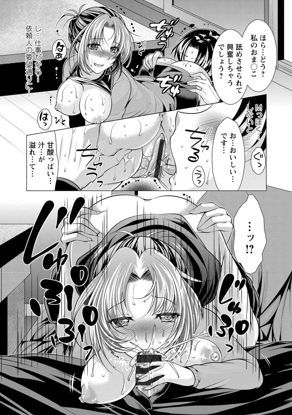 こちら人妻お悩み相談所 Page.86