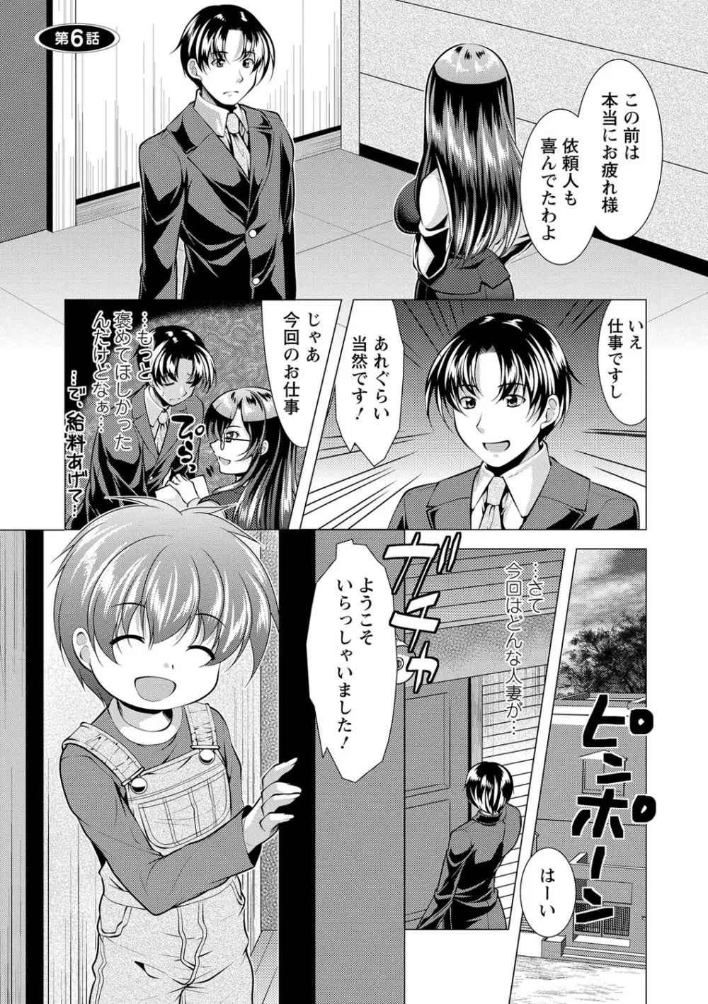 こちら人妻お悩み相談所 Page.96