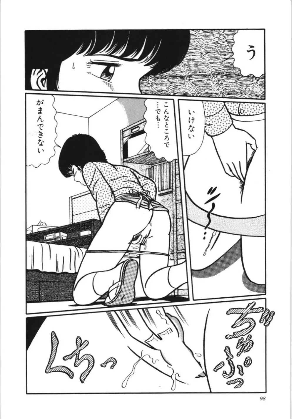 危険なおまじない Page.104