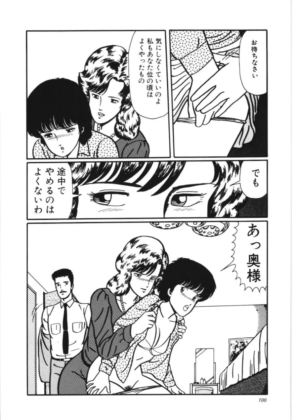 危険なおまじない Page.106