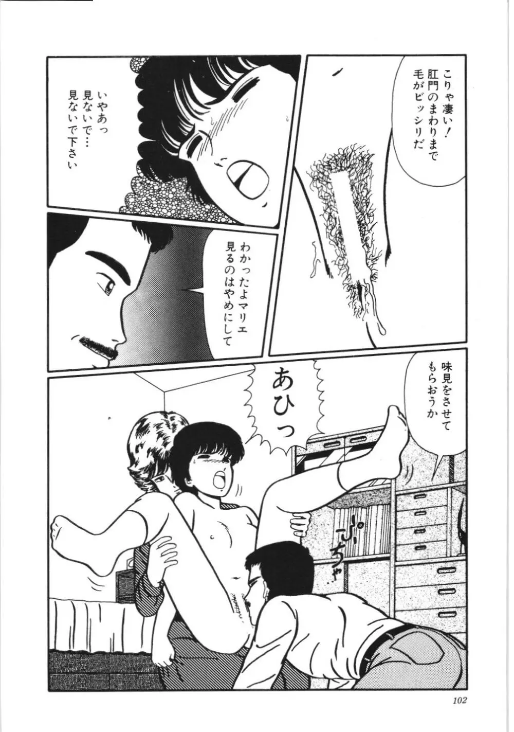 危険なおまじない Page.108