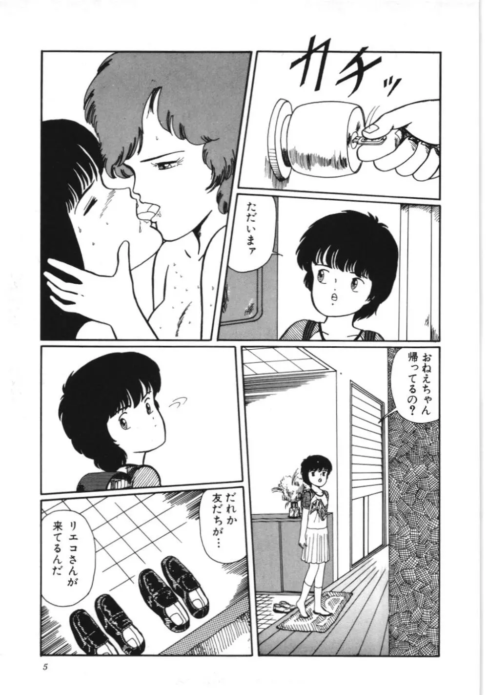 危険なおまじない Page.11