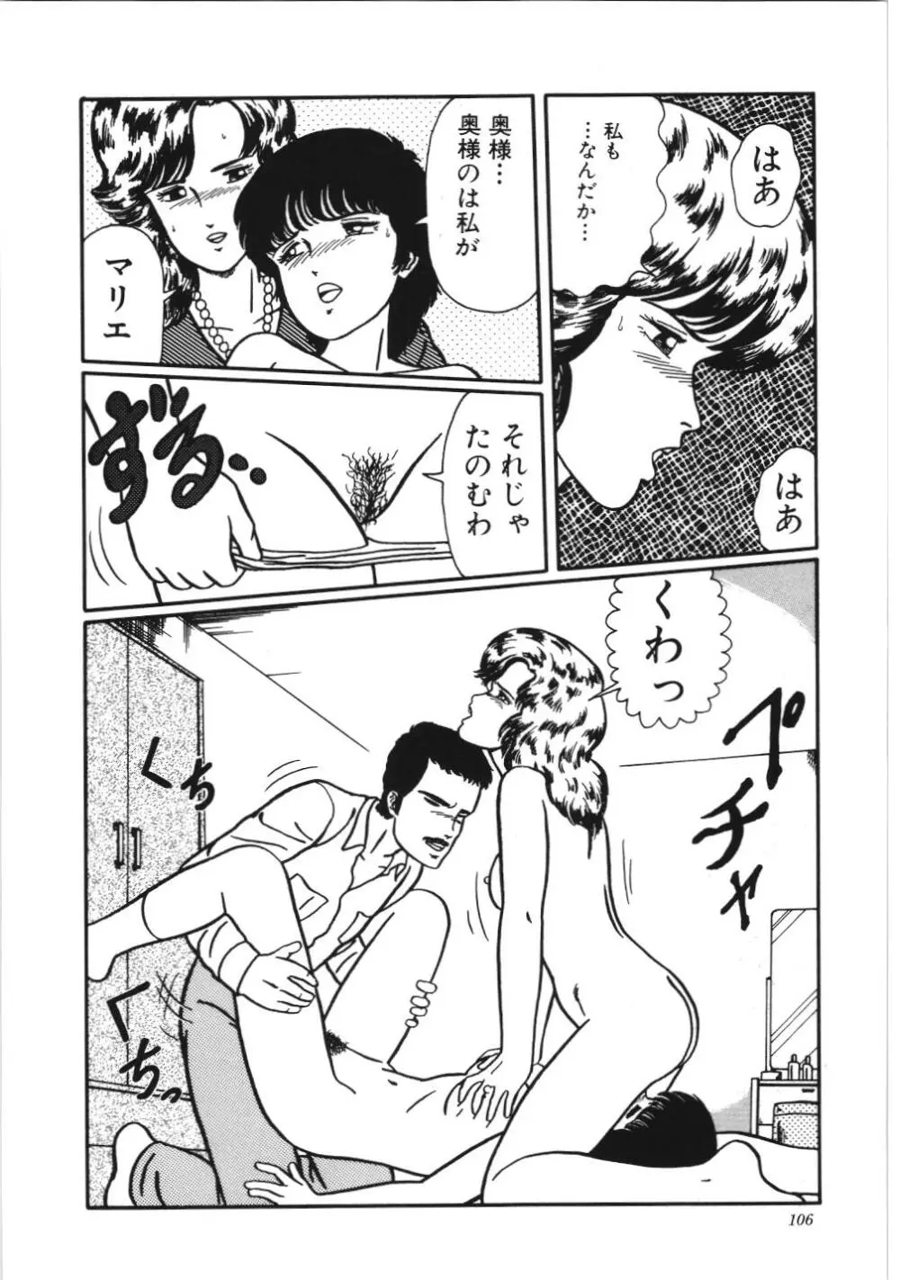 危険なおまじない Page.112