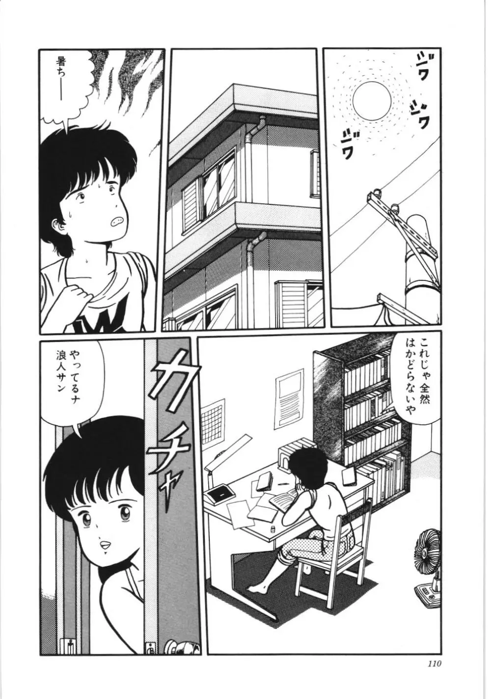 危険なおまじない Page.116