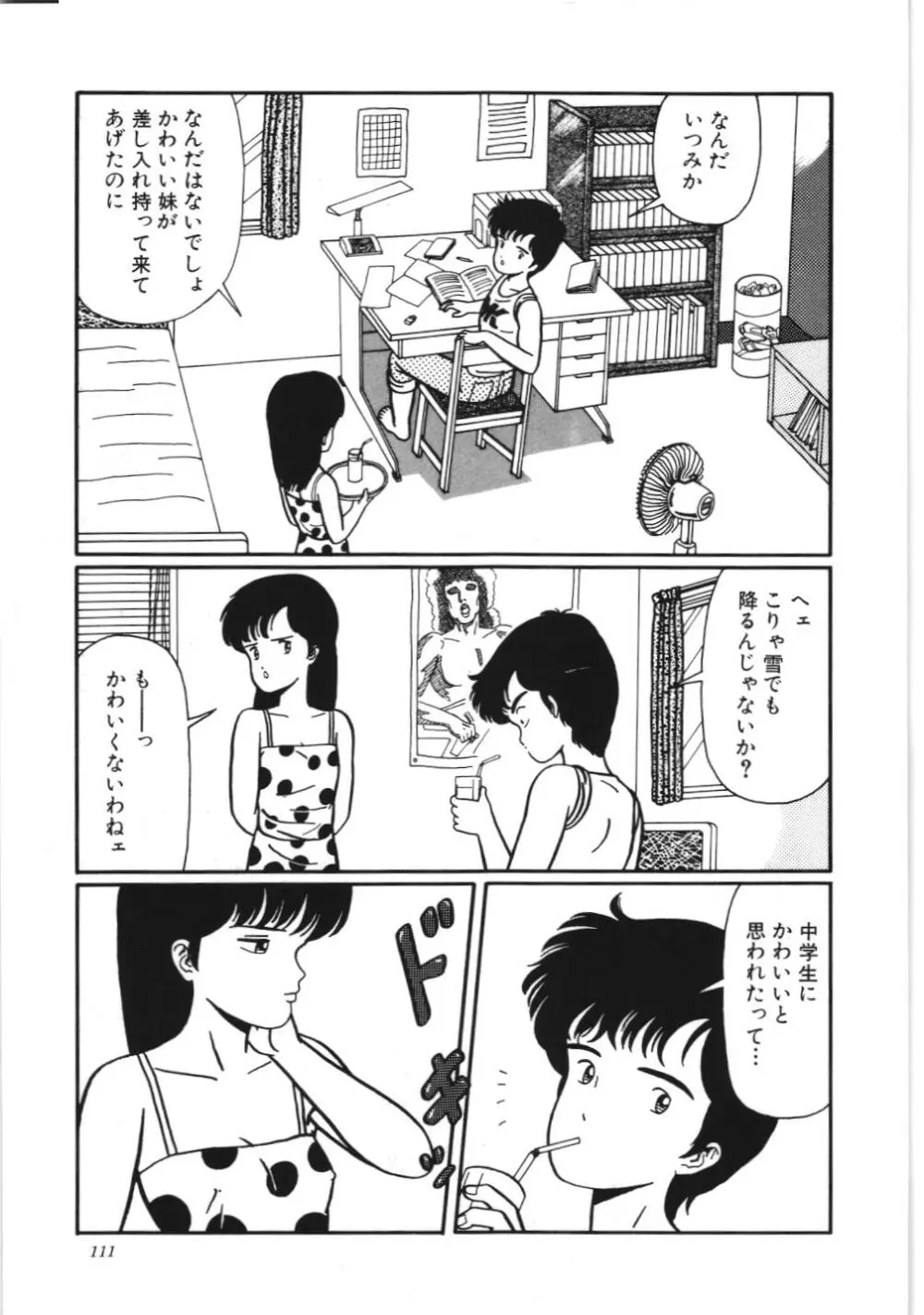 危険なおまじない Page.117