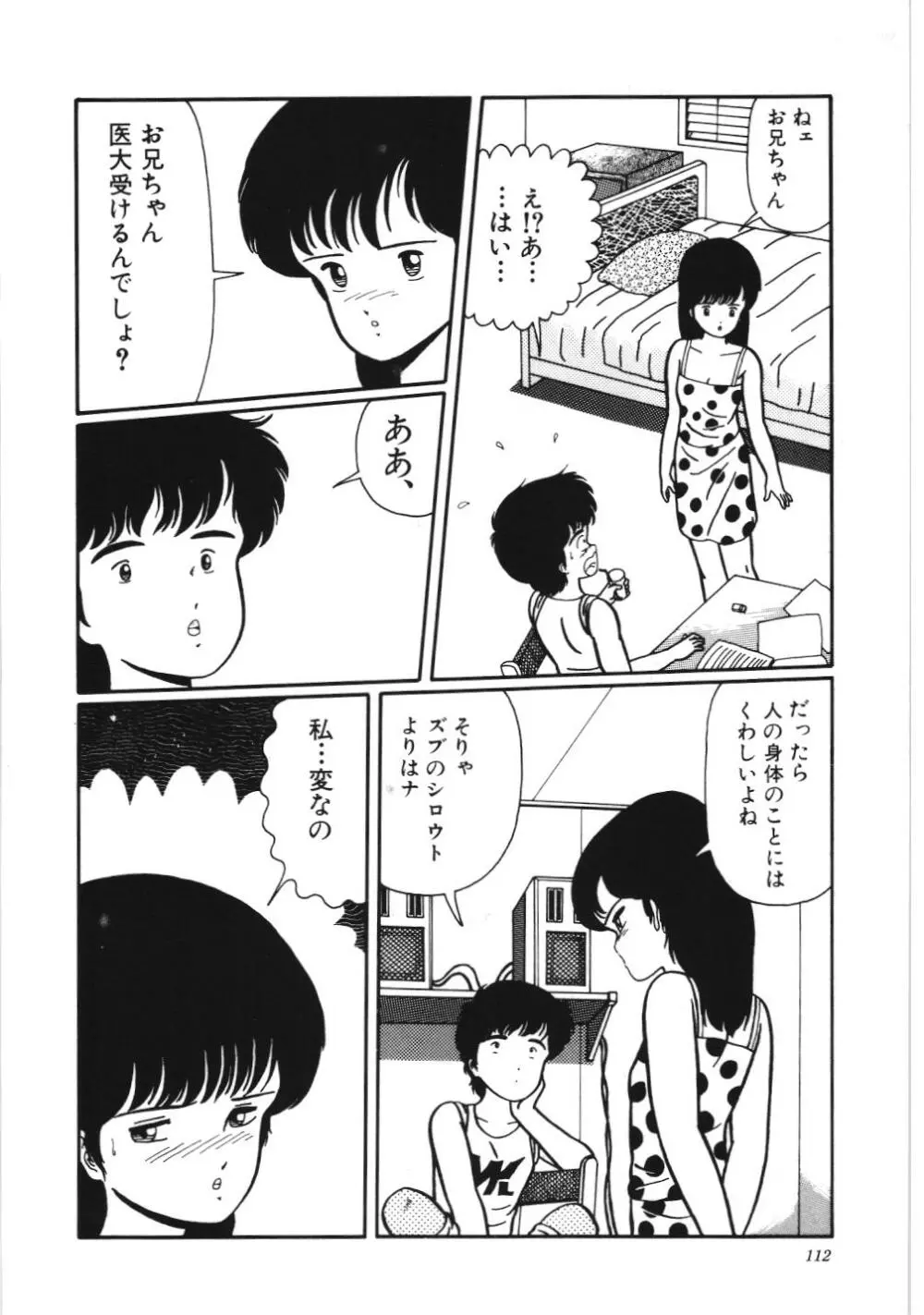 危険なおまじない Page.118