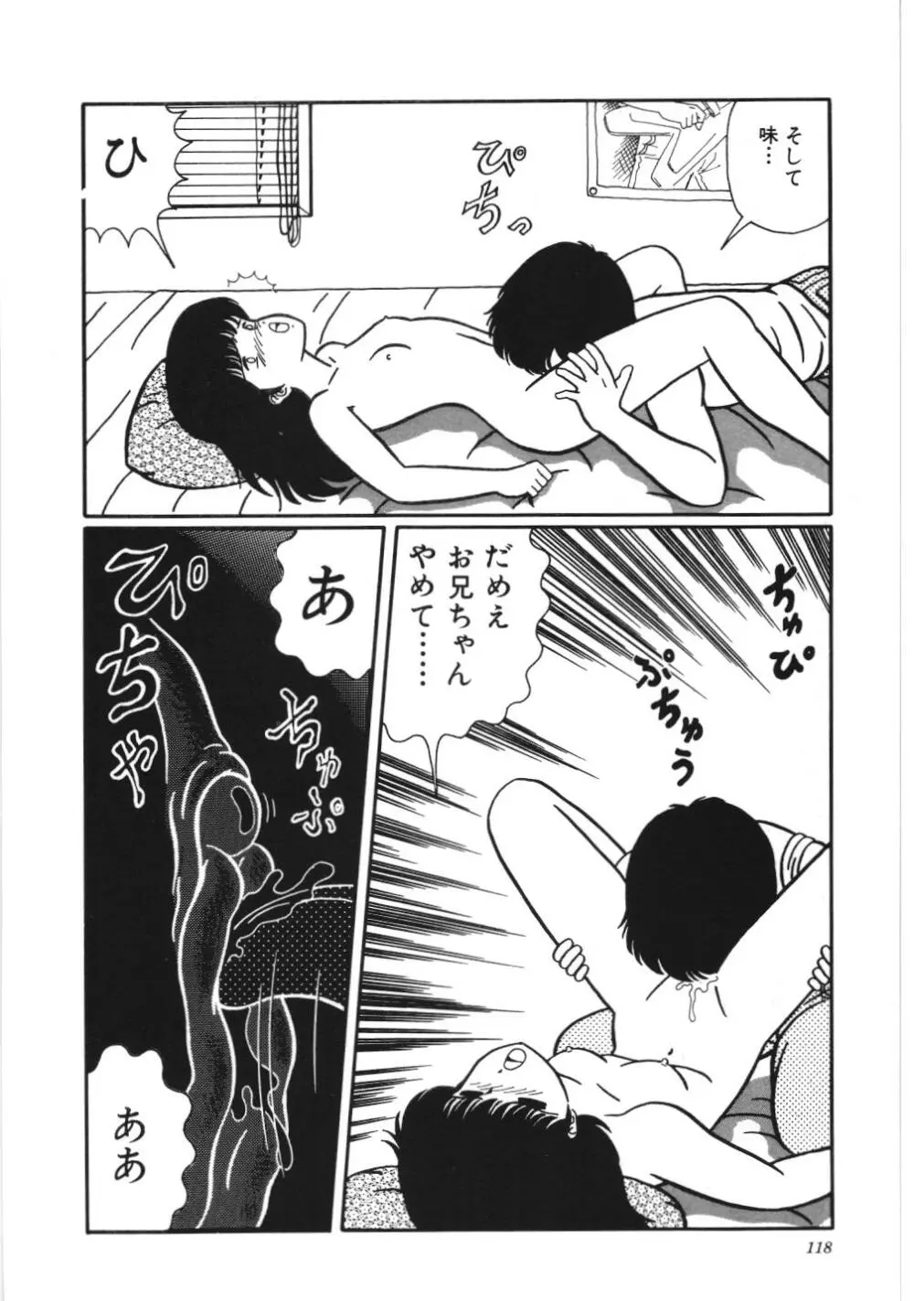 危険なおまじない Page.124