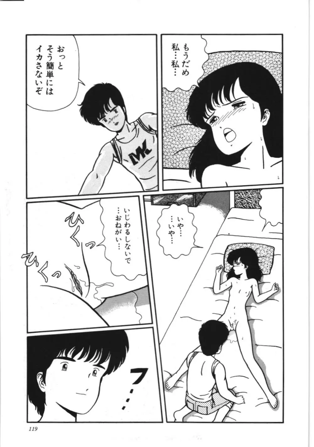 危険なおまじない Page.125