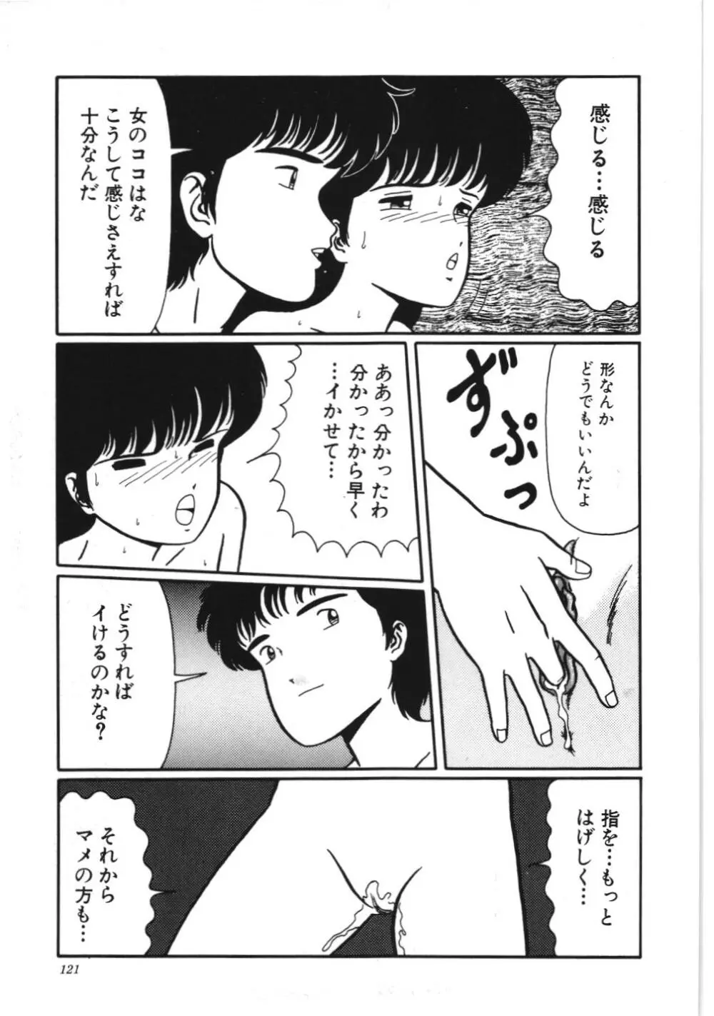 危険なおまじない Page.127