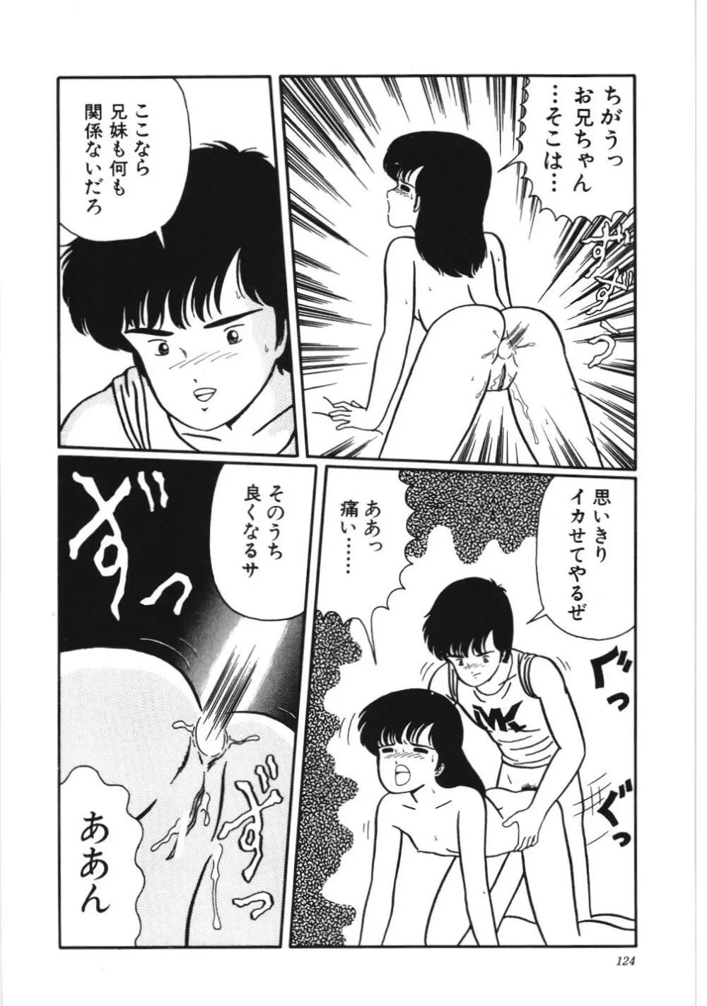 危険なおまじない Page.130