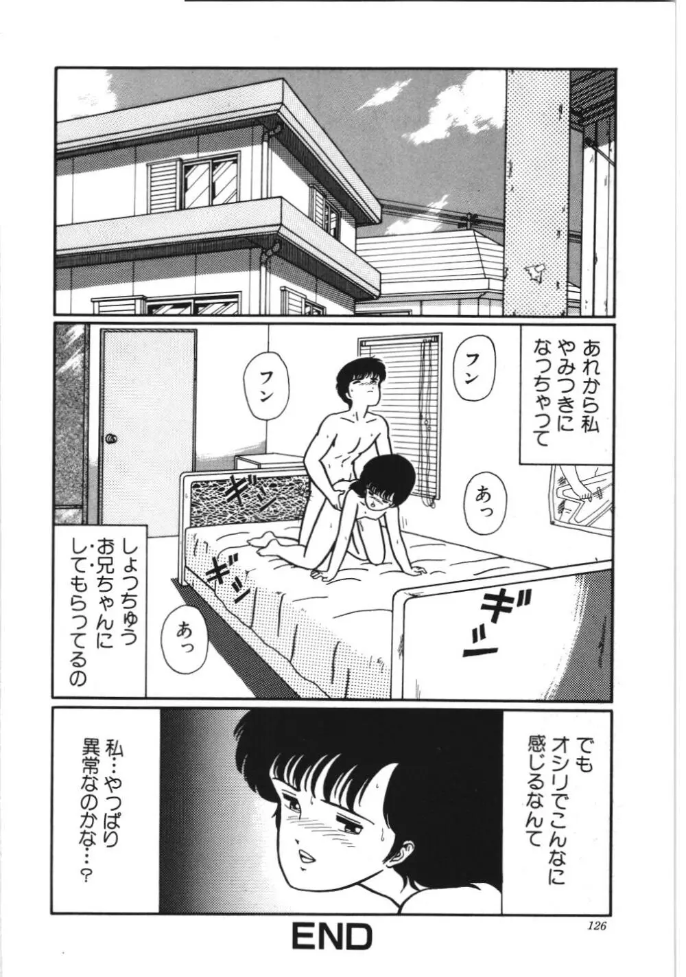 危険なおまじない Page.132