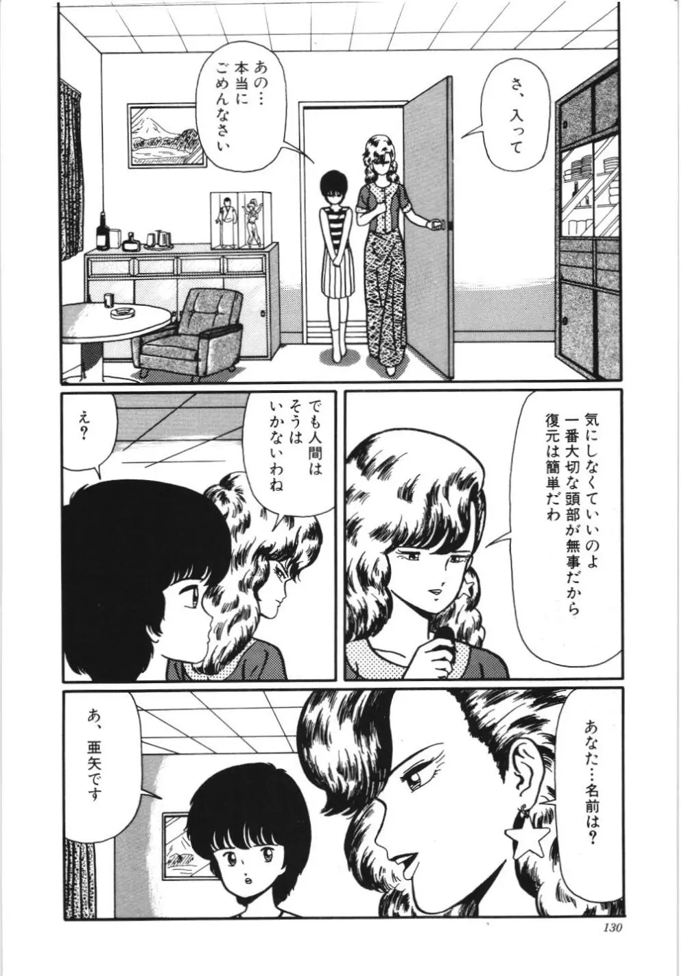 危険なおまじない Page.136