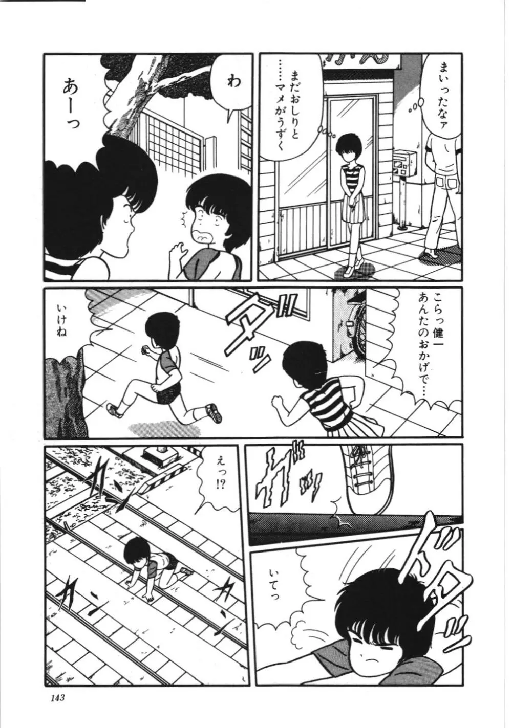 危険なおまじない Page.149