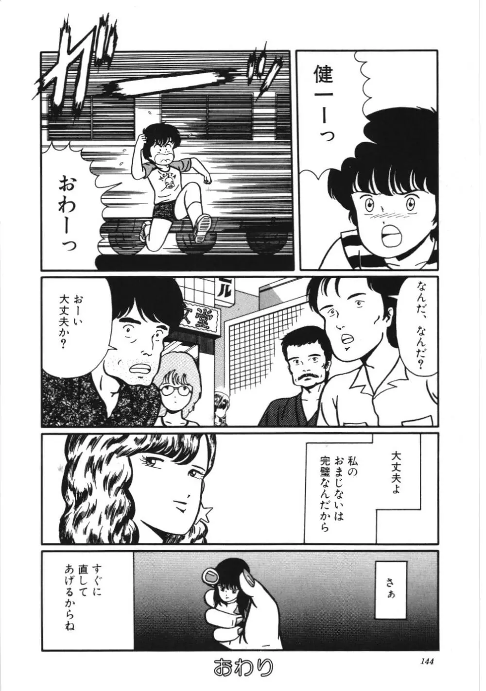 危険なおまじない Page.150