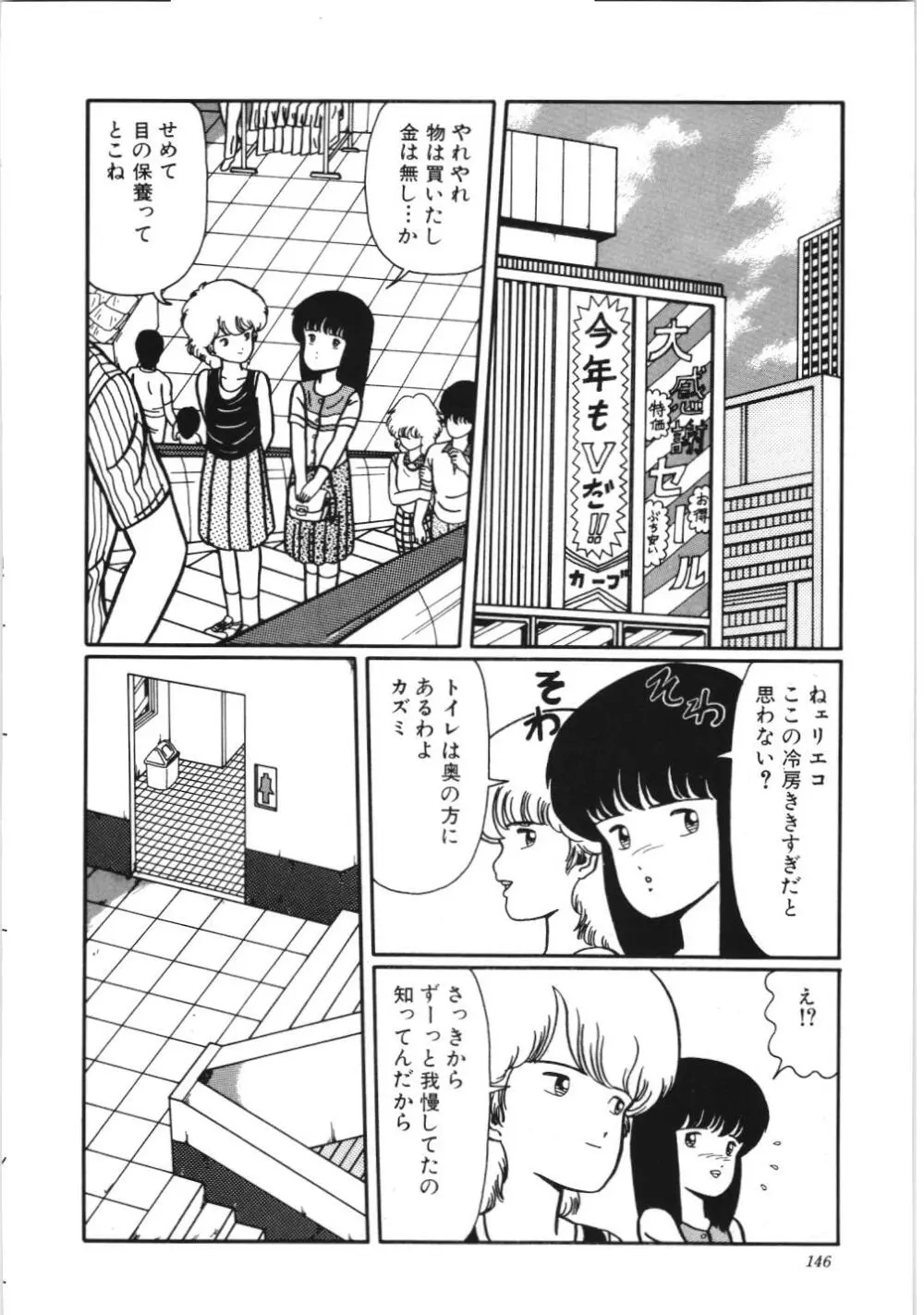 危険なおまじない Page.152