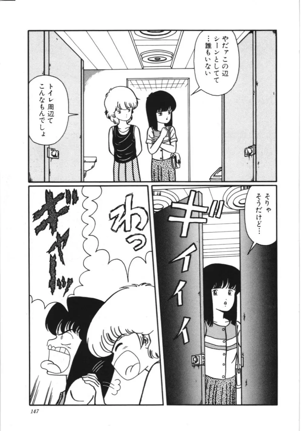 危険なおまじない Page.153