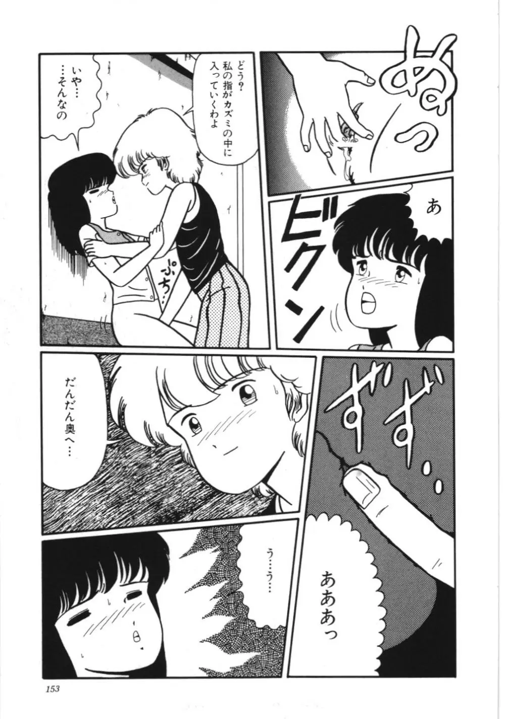 危険なおまじない Page.159