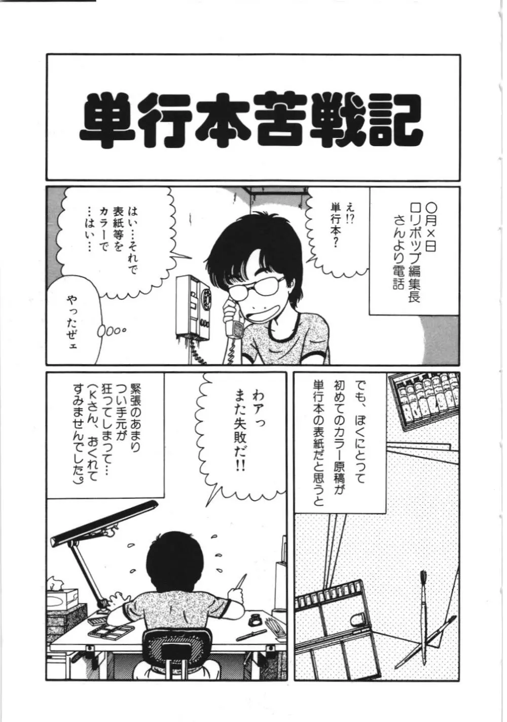 危険なおまじない Page.169