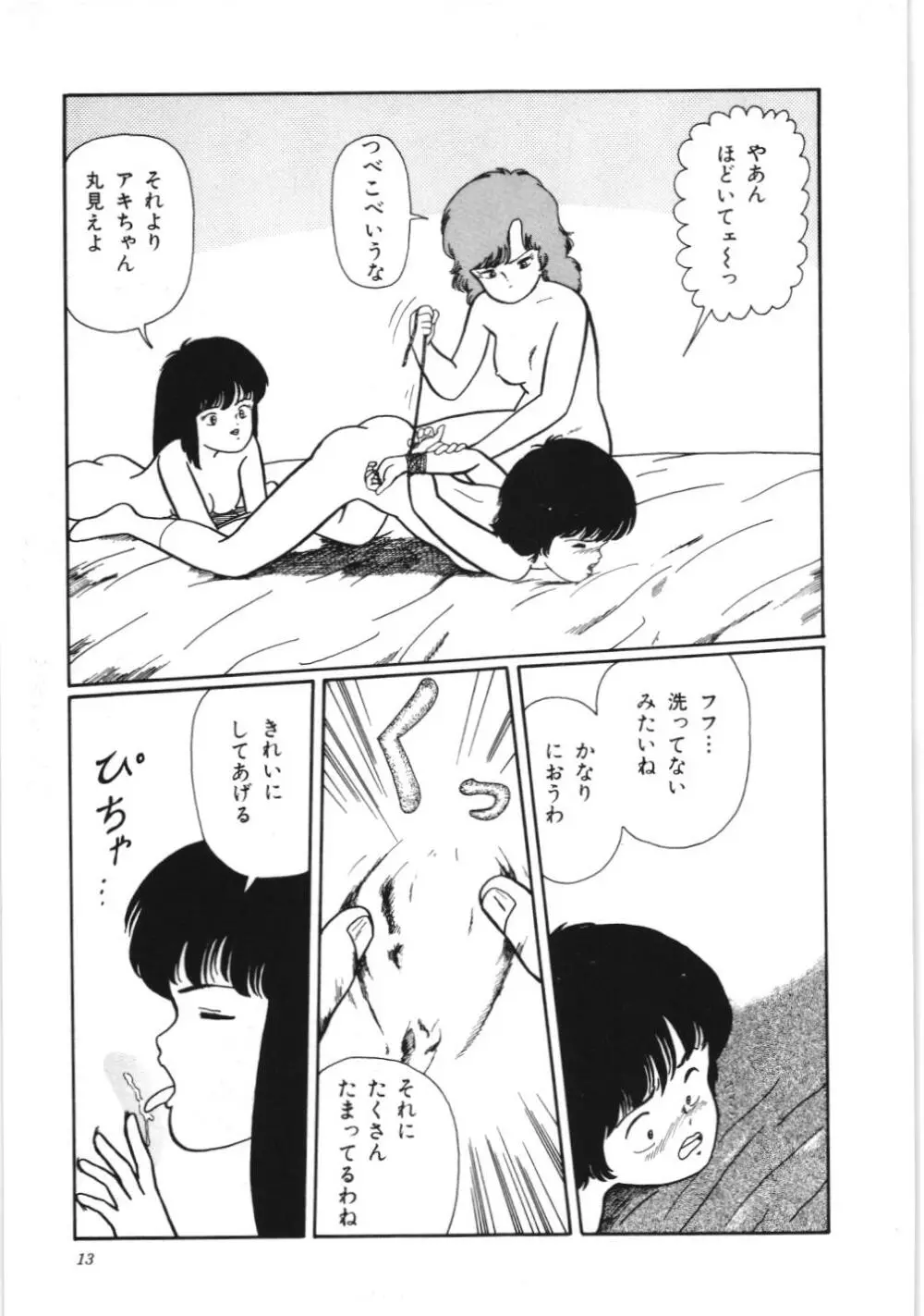 危険なおまじない Page.19