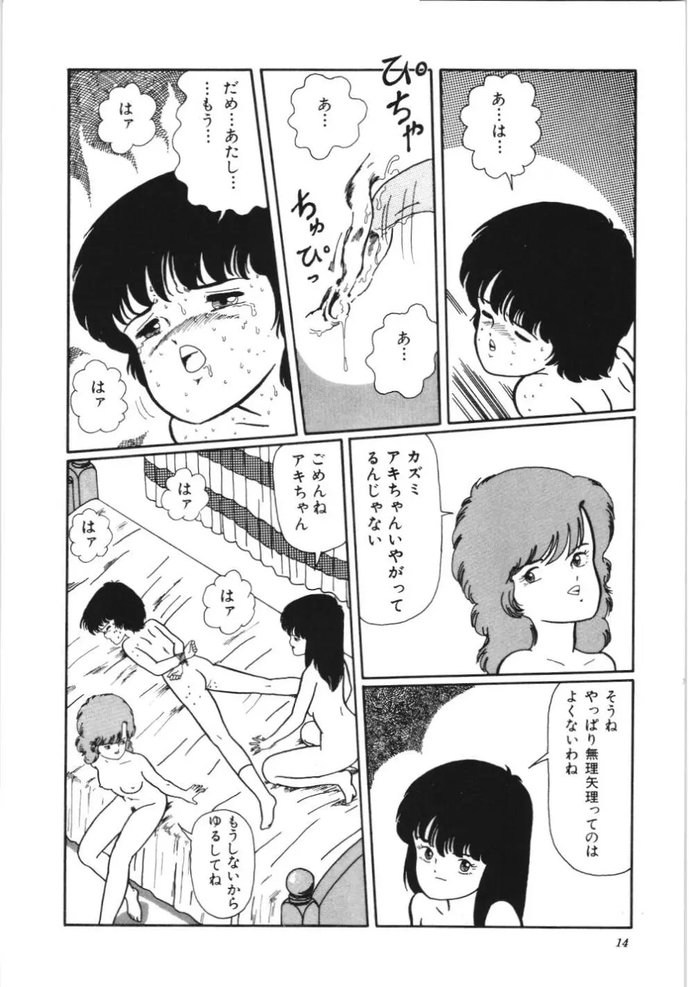 危険なおまじない Page.20