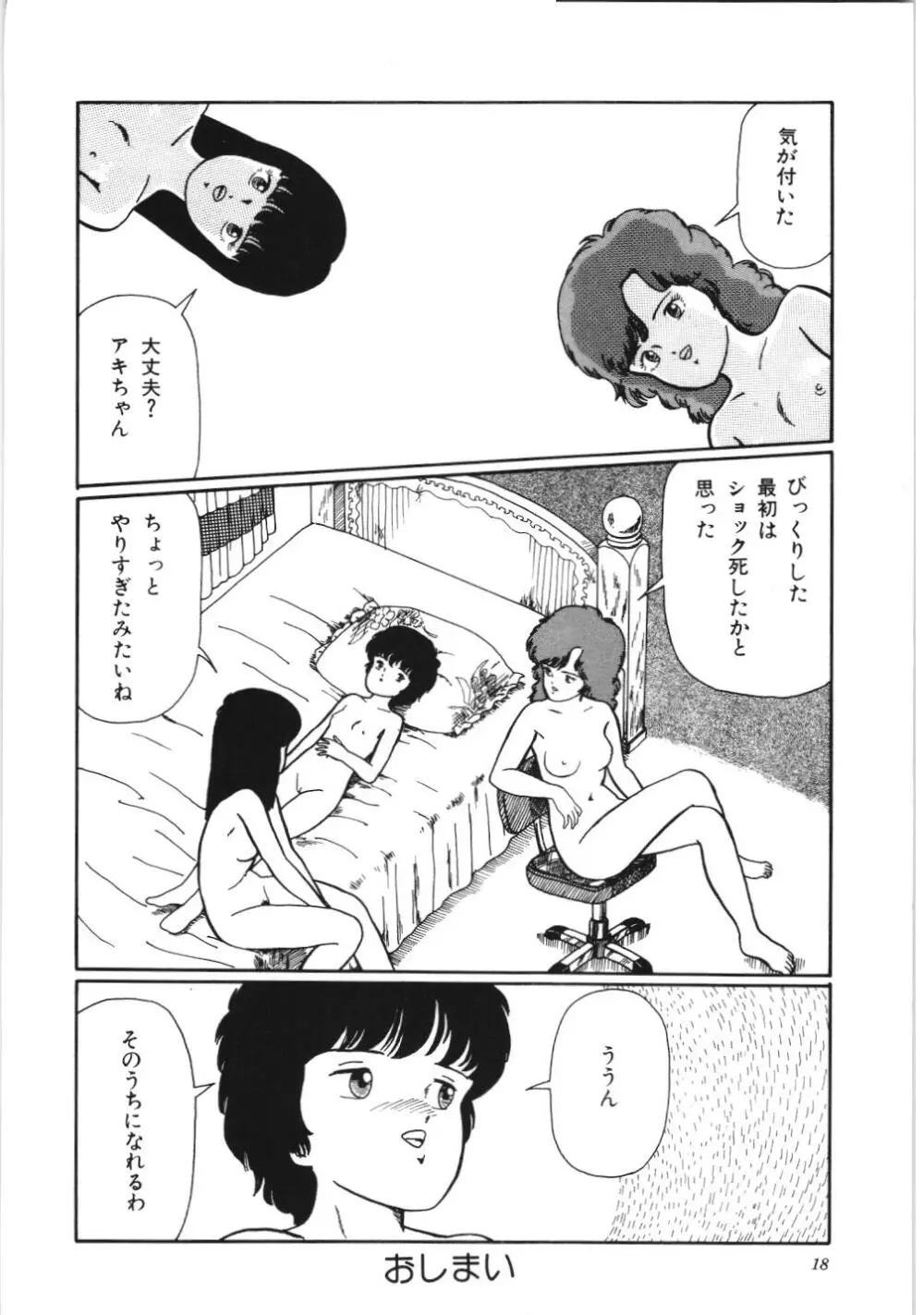 危険なおまじない Page.24