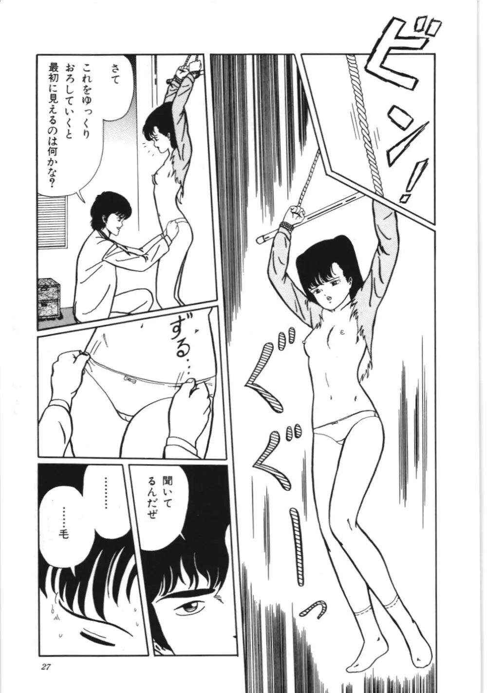 危険なおまじない Page.33