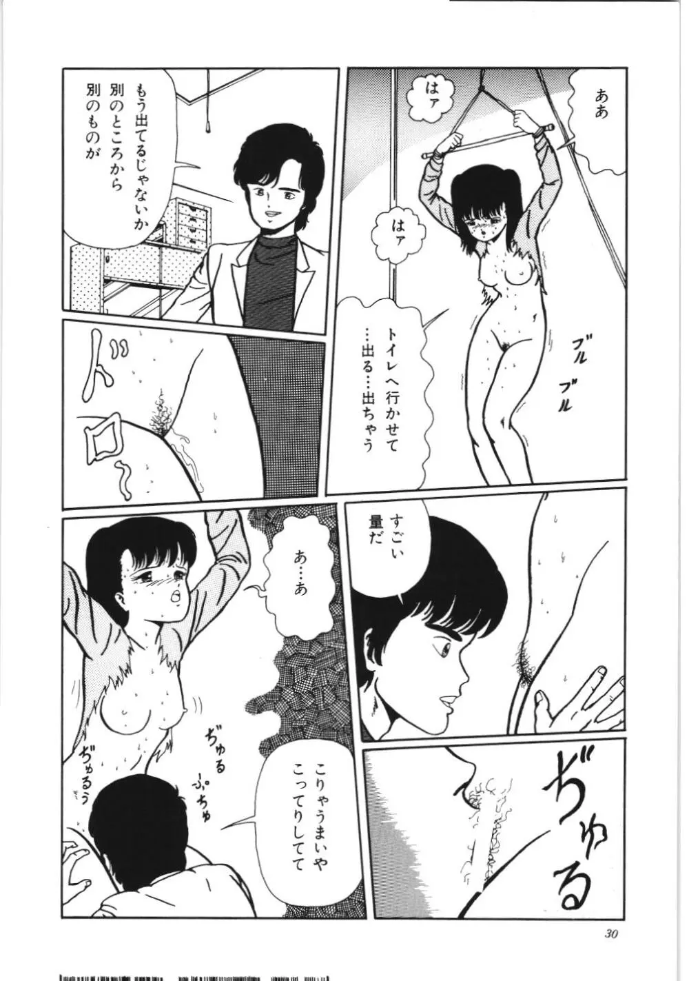 危険なおまじない Page.36