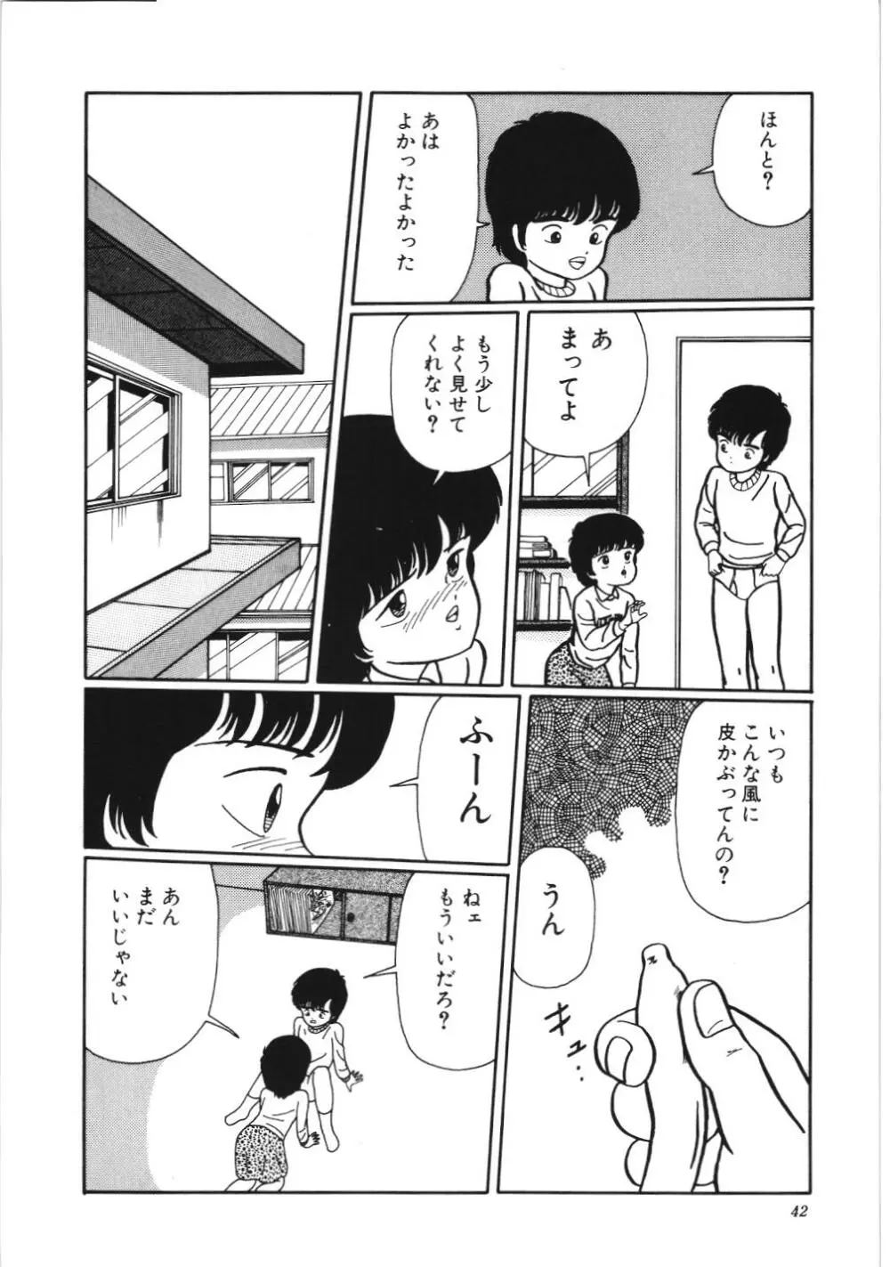 危険なおまじない Page.48