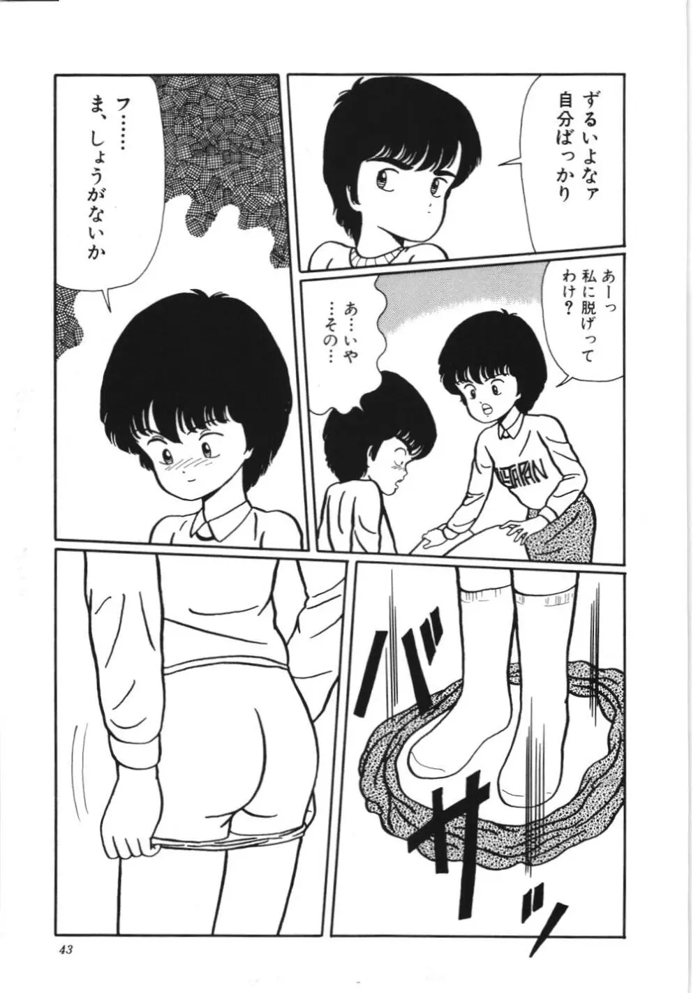 危険なおまじない Page.49