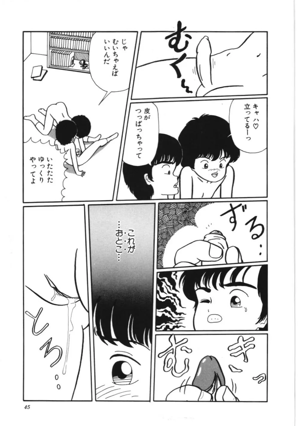 危険なおまじない Page.51