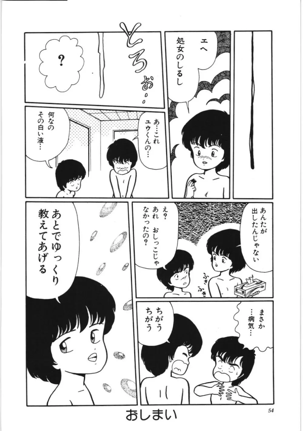 危険なおまじない Page.60