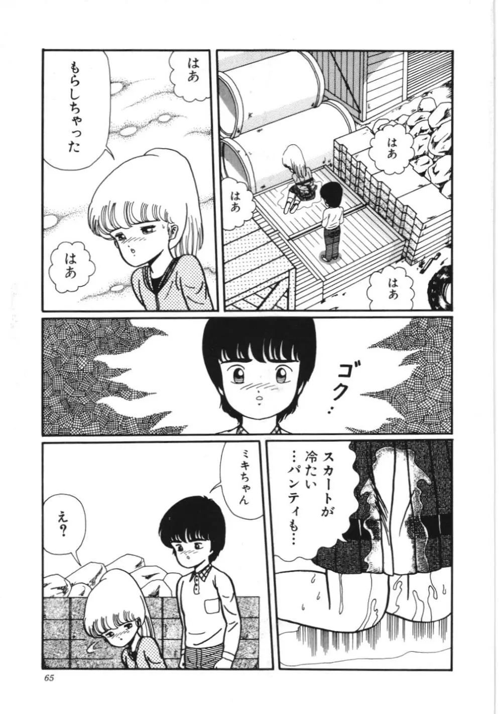 危険なおまじない Page.71