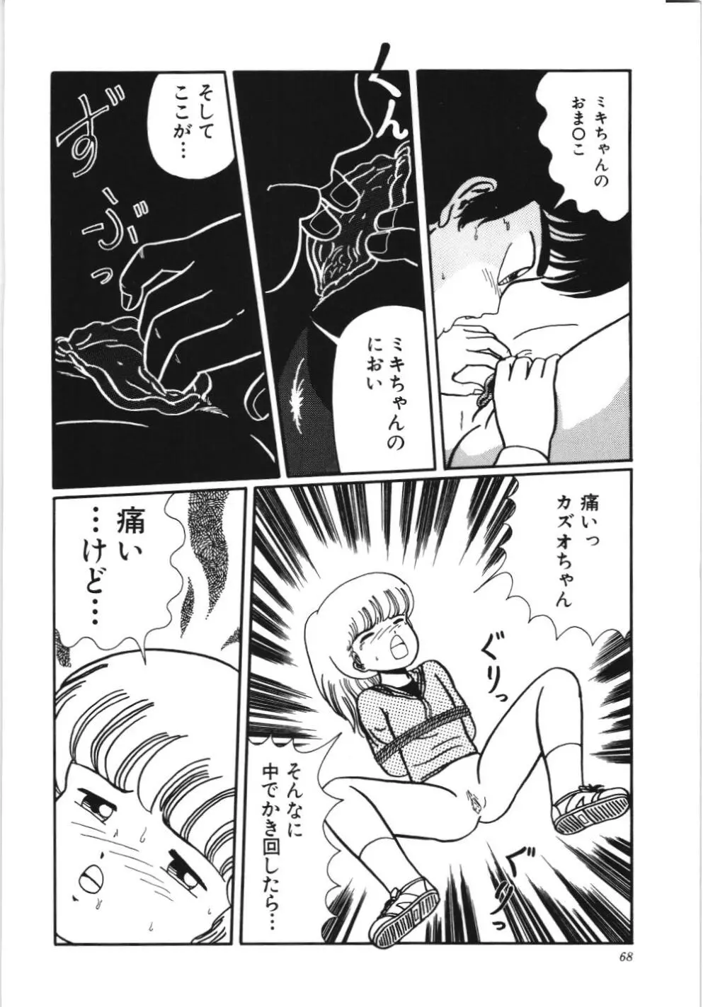 危険なおまじない Page.74