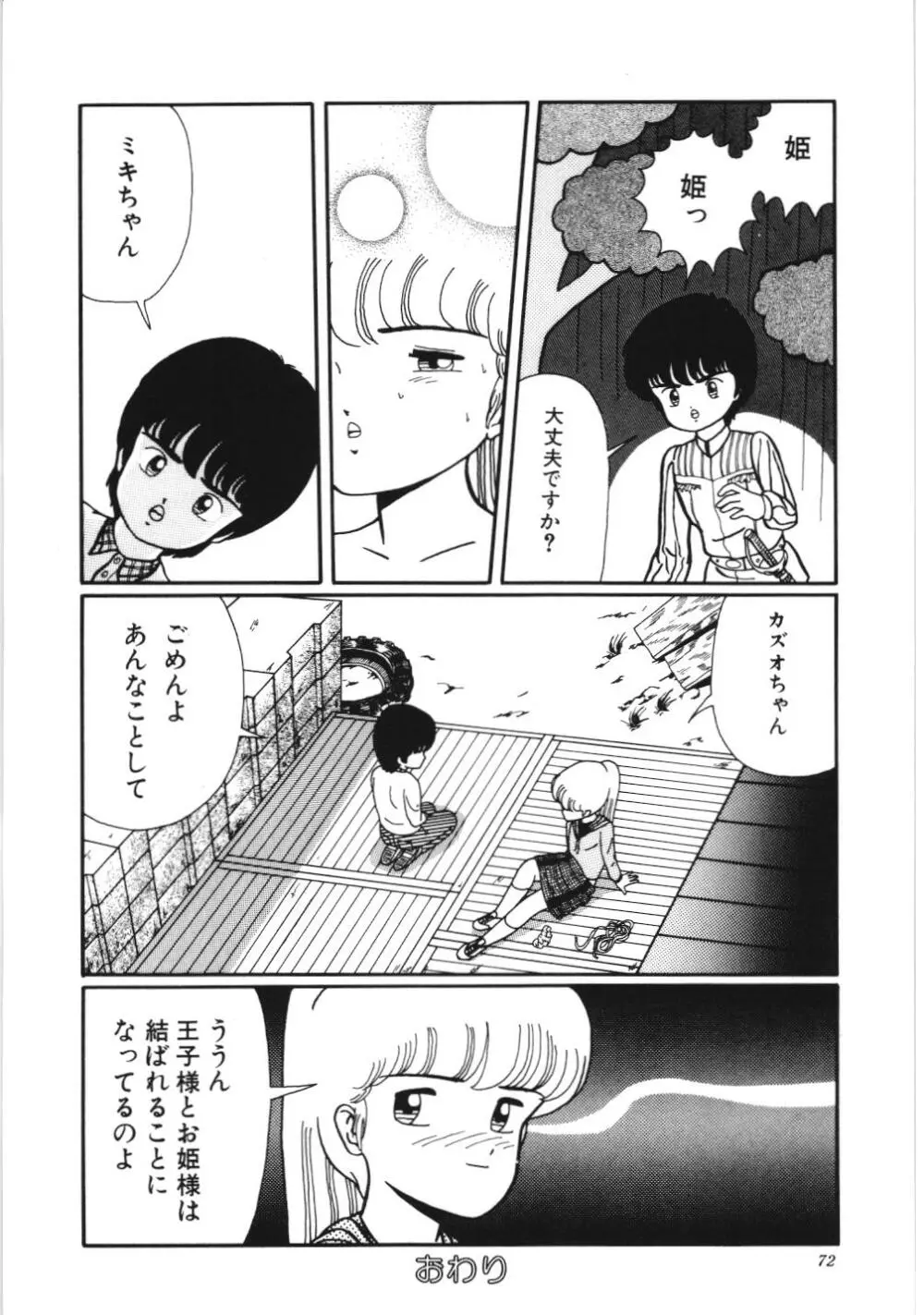 危険なおまじない Page.78