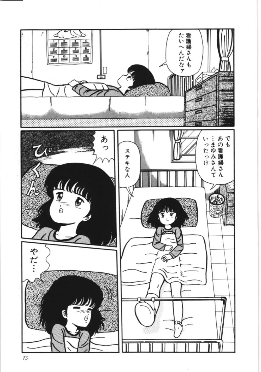 危険なおまじない Page.81