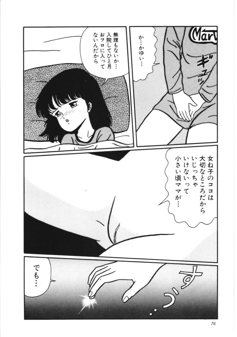 危険なおまじない Page.82