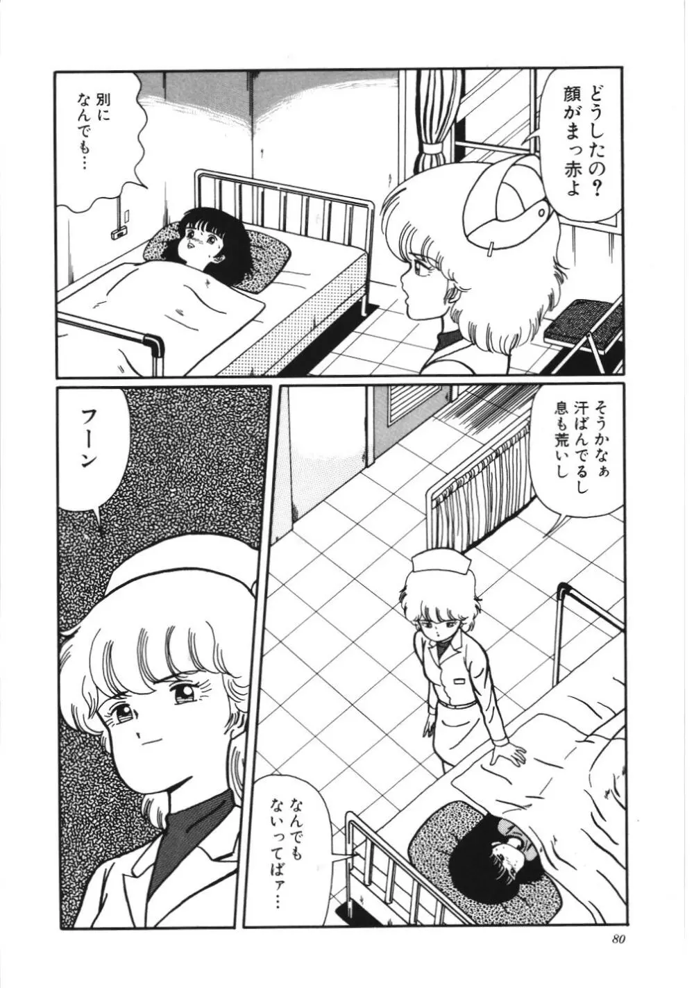 危険なおまじない Page.86