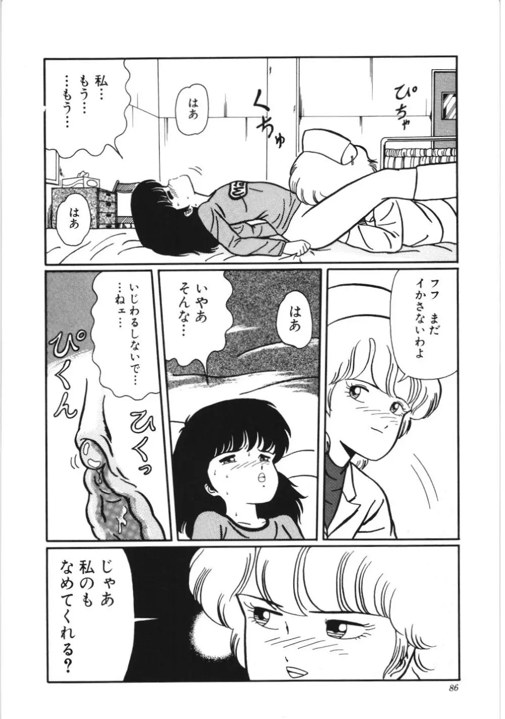 危険なおまじない Page.92