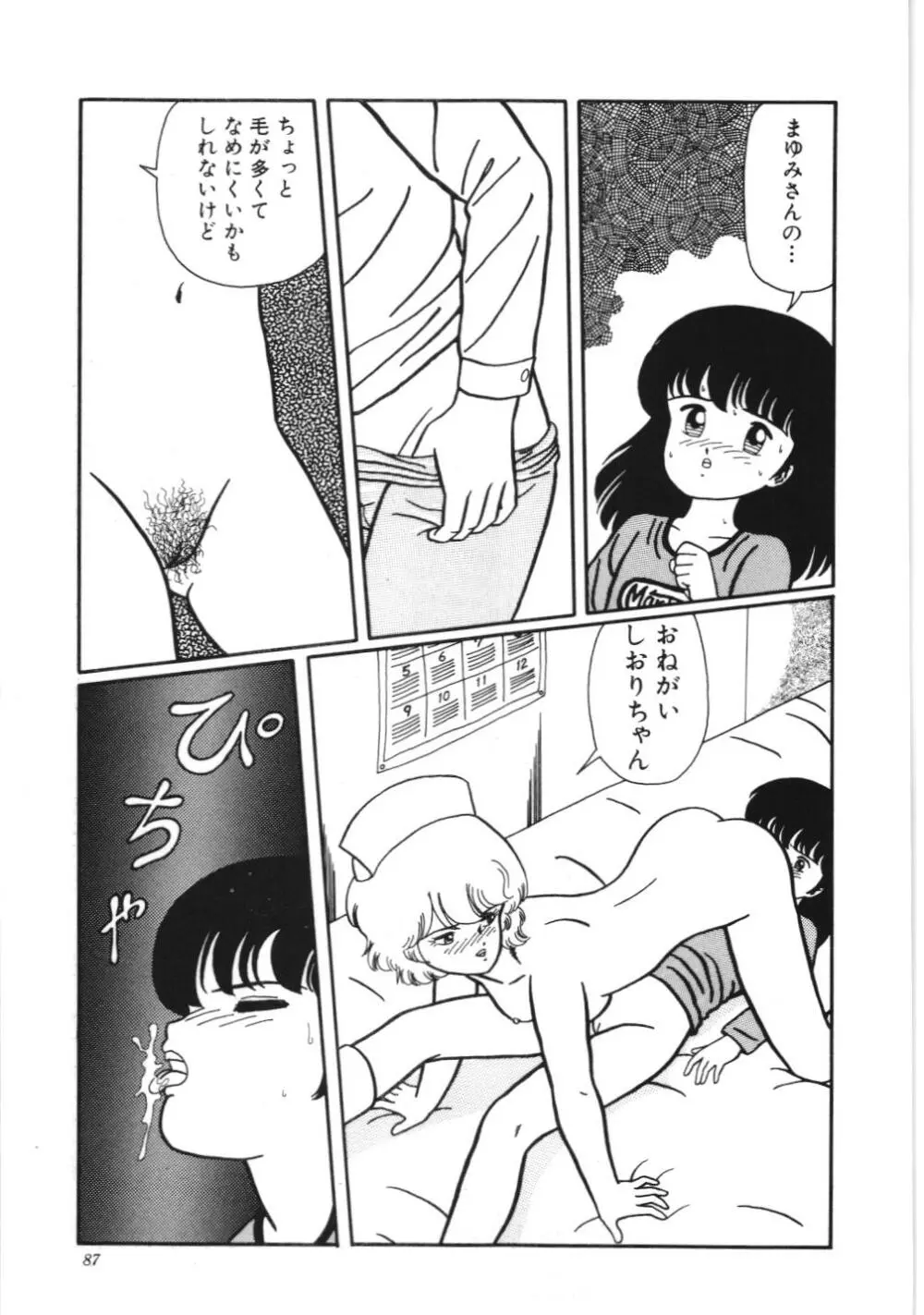 危険なおまじない Page.93