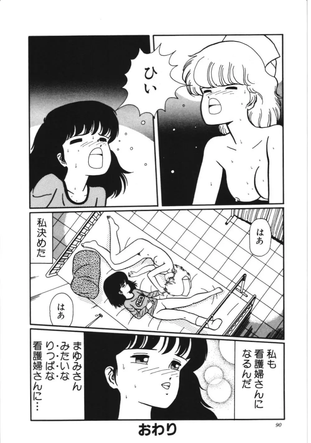 危険なおまじない Page.96