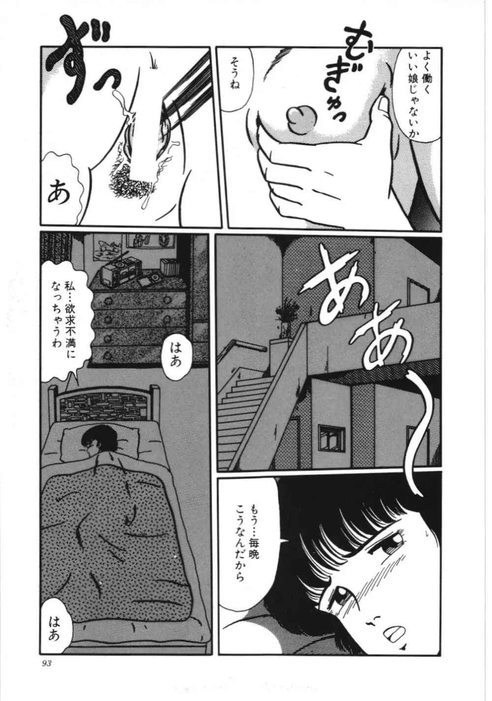 危険なおまじない Page.99