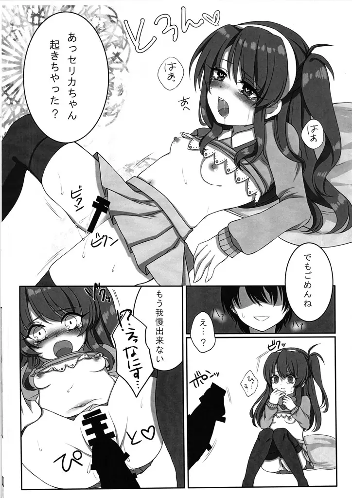 ちっちゃいセリカちゃんに×× Page.13