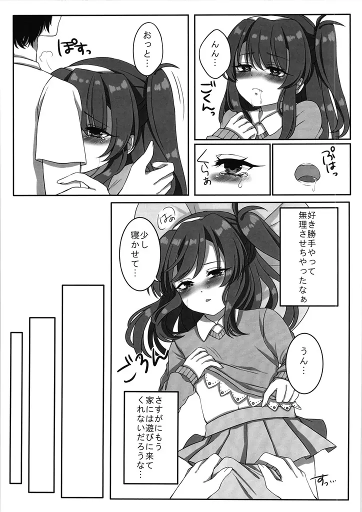 ちっちゃいセリカちゃんに×× Page.20