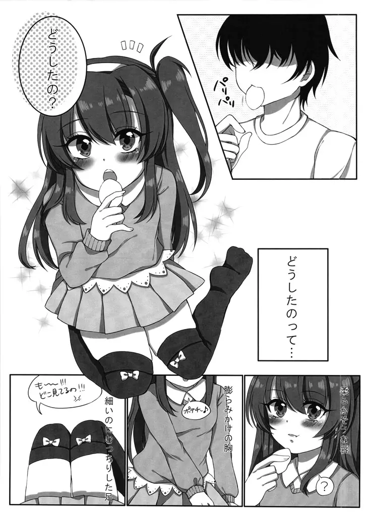 ちっちゃいセリカちゃんに×× Page.4